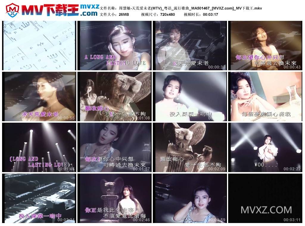周慧敏-天荒爱未老(MTV)_粤语_流行歌曲_MA501467